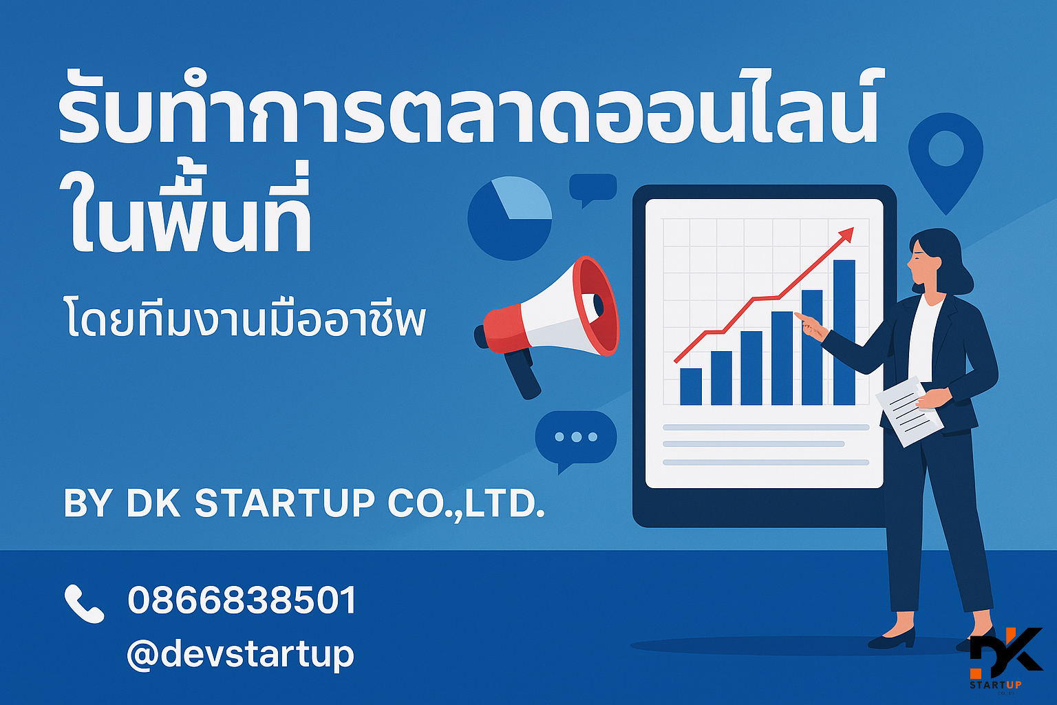รับทำการตลาดออนไลน์ขอนแก่น