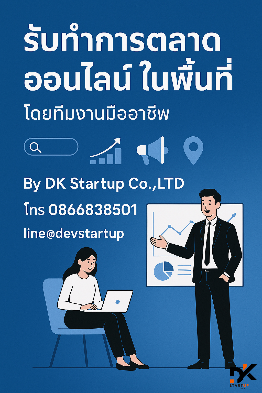 รับทำการตลาดออนไลน์ขอนแก่น