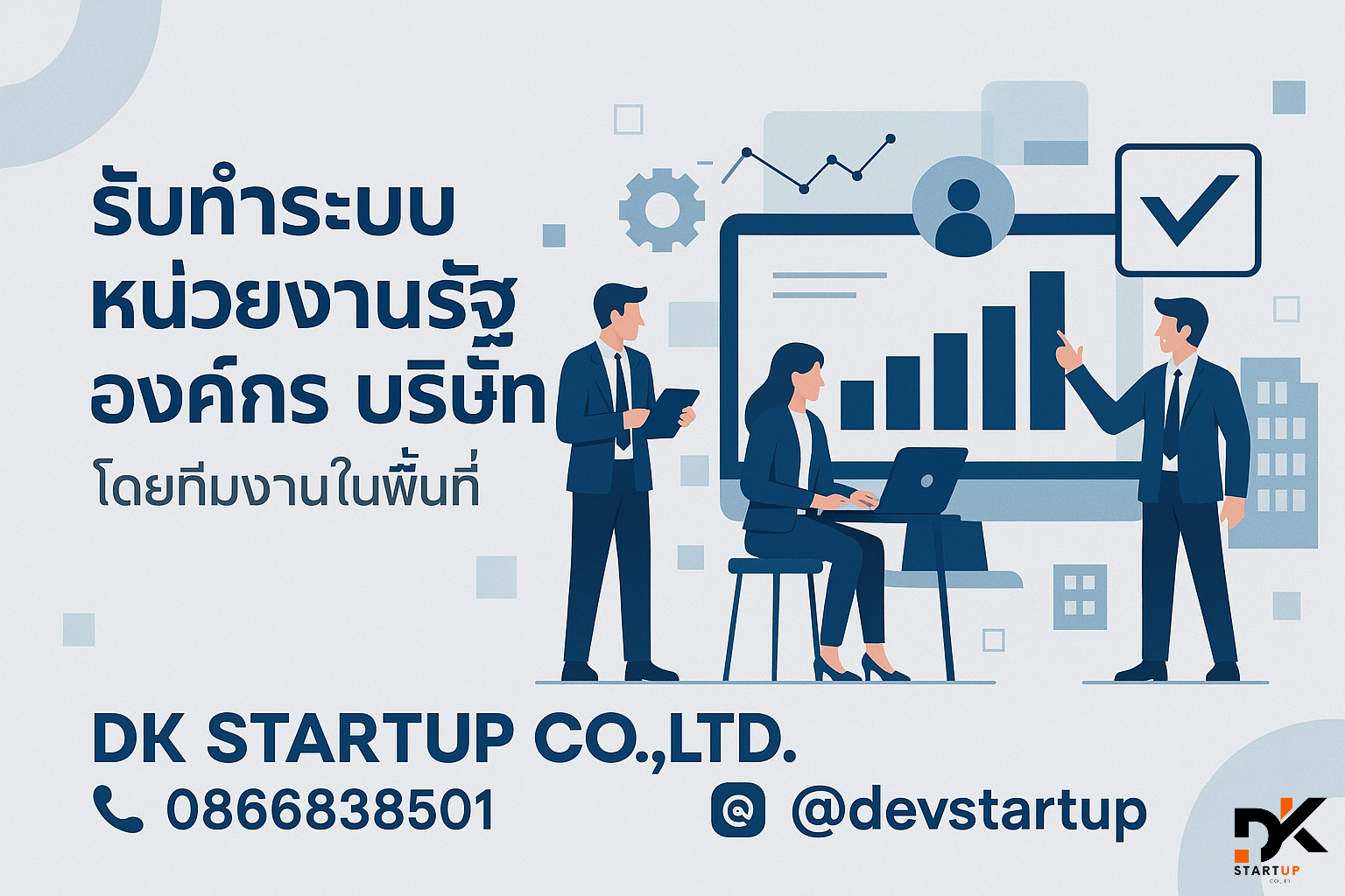 รับพัฒนาระบบหน่วยงานขอนแก่น
